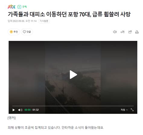 가족들과 대피소 이동하던 포항 70대 급류 휩쓸려 사망 정치시사 에펨코리아