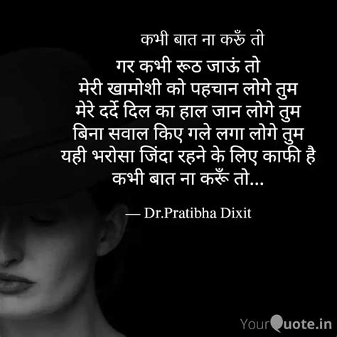 गर कभ रठ जऊ त मर ख Quotes Writings by Dr Pratibha Dixit