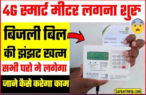 Electricity Smart Meter बिजली बिल वाले ध्यान दे लगने वाले है स्मार्ट मीटर बडी अपडेट