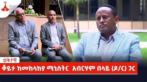 Etv Ethiopia News Zena