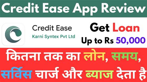 Credit Ease App Review L Get Personal Loan Upto Rs 50 000 L Credit Ease