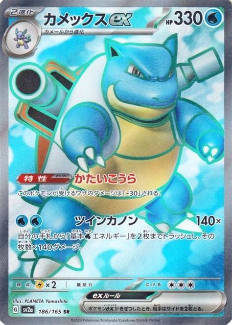 Jp ポケモンカード151 Sv2a 強化拡張パック カメックスex Sr 186165 ポケカ 水 2進化 おもちゃ