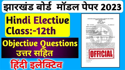 Class 12 Hindi Elective Model Paper 2023 Jac Board Jac Board Model