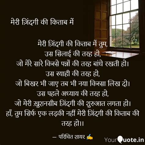 मेरी ज़िंदगी की किताब में Quotes And Writings By Prateek Prajapati Yourquote