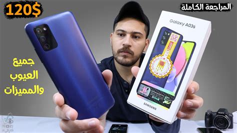 Samsung Galaxy A03s الأقتصادي الجديد يسوى؟ Youtube