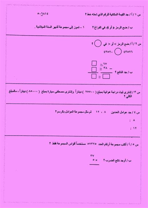 أسئلة مادة الرياضيات إمتحان تمهيدي نصف السنة للصف الرابع الابتدائي