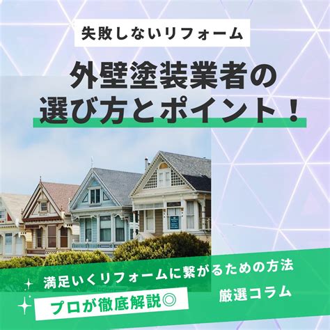 【徹底解説】外壁塗装業者の選び方とポイント！（外壁塗装、屋根塗装：大阪市阿倍野区）大阪＆近隣エリア対応 株式会社クリーンテックサービス