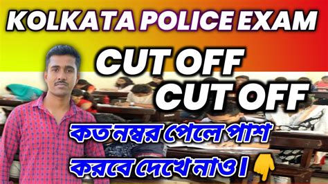 Kolkata Police Cut Off Cut Off Kp Prili Exam Cut Off Male