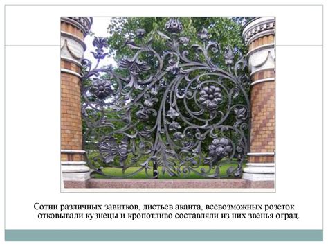 Ажурные ограды - презентация онлайн