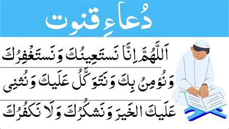 Learn Dua E Qunoot Word By Word Dua E Qunoot For Witr Prayer Read