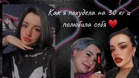 Как я похудела на 30кг. Моя история похудения. РПП. - YouTube