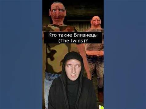 Кто такие Близнецы The twins | Страшилки Шортс - YouTube