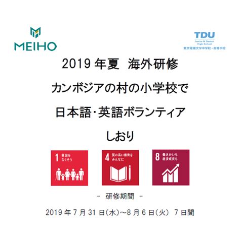 カンボジア、村の小学校で教育ボランティア ～sdgsプログラム～｜明法ニュース