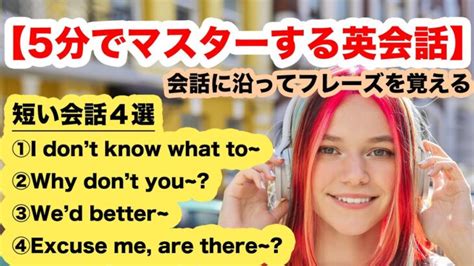 やればやるだけ上達する！【5分でマスターする英会話】会話に沿ってフレーズを覚える Lesson2 │ 英会話動画まとめch