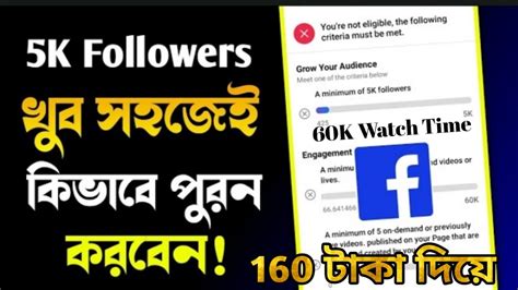 How To Complete Facebook K Followers And K Watch Time In Day