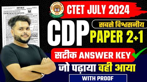 सबस सटक CTET CDP Paper 2 1 Answer Key 2024 CTET CDP Paper Exam