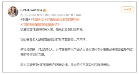 募捐赔款，刘鑫微博被永久禁言：网络打赏不应资助恶行丨九派时评 法律 进行 网友