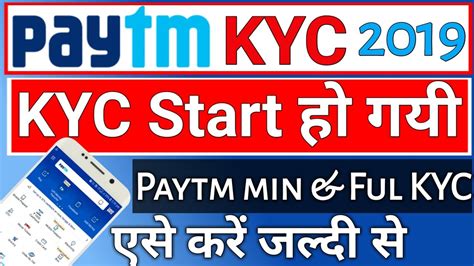 Paytm Kyc Kaise Kare Paytm Kyc Start How To Complete Kyc In