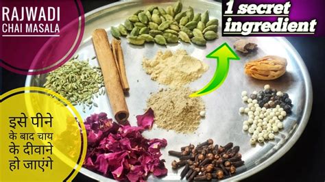 Best Chai Masala Powder चय क मसल कस बनए चय मसल पउडर Chai