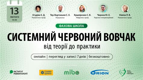 Системний червоний вовчак: від теорії до практики