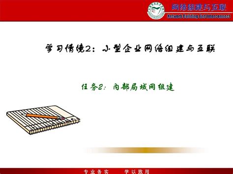 任务2 内部局域网组建word文档在线阅读与下载无忧文档