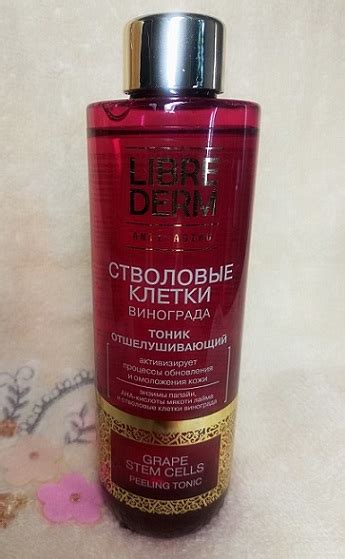 Тоник для лица Librederm Стволовые клетки винограда - «освежает лицо ...