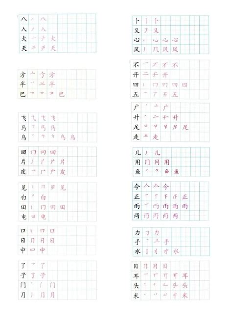 一年级上册语文生字表一笔顺word文档在线阅读与下载免费文档