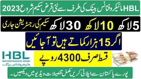 Hbl Microfinance Bank Loan Hbl Microfinance Bank Loan Apply Online