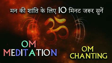 Om Dhwani Meditation Music Relaxation Music Om Chanting Om Mantra