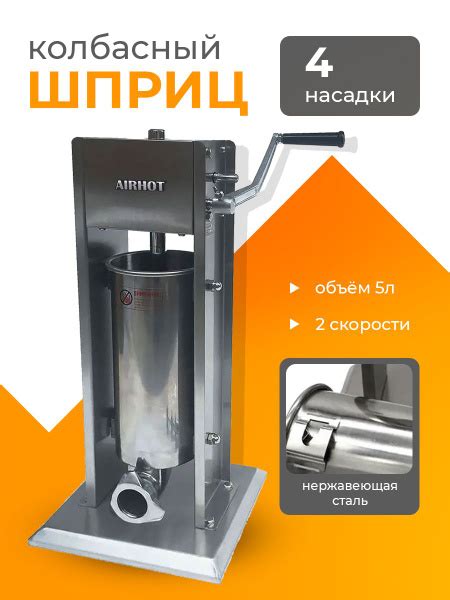 Шприц колбасный AIRHOT - купить по выгодной цене в интернет-магазине ...