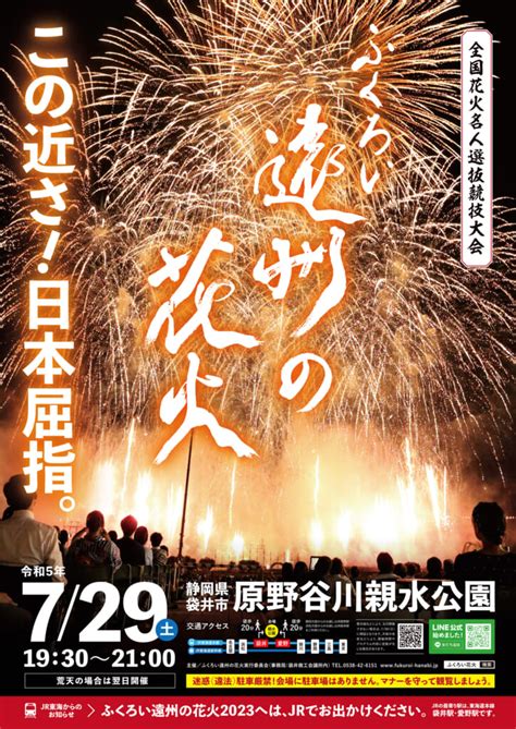 ふくろい遠州の花火【公式】静岡県袋井市 迫力 伝統 大規模花火大会