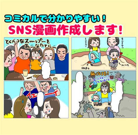 目を引く！伝わる！漫画描きます 愛嬌があるコミカルなイラストで分かりやすく！sns等に！