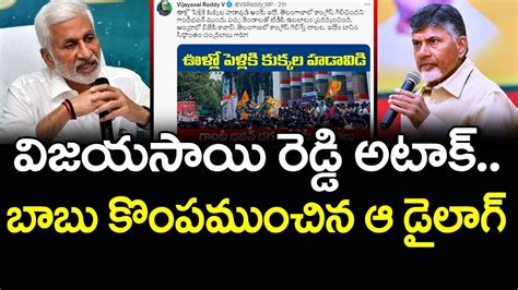 Mp Vijayasai Reddy Counter To Chandrababu Yellow Media Pdtv News