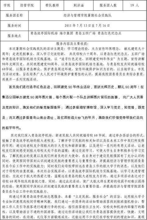 先进团队申报表word文档在线阅读与下载无忧文档