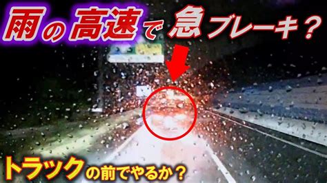 【ドラレコは見た】雨の日の高速でトラックに対する危険運転 歩道を暴走しまくるキックボード 対向車のバイクに雨水の洗礼 Youtube