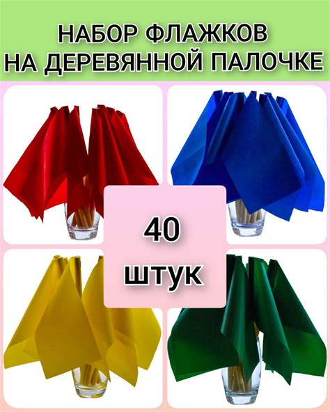 Детские флажки на деревянной палочке для детских садов, эстафет и игр ...