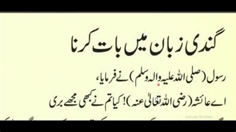 Gandi Zuban Main Bat Karna Hadees Nabvi Hadith Motivation Hadees