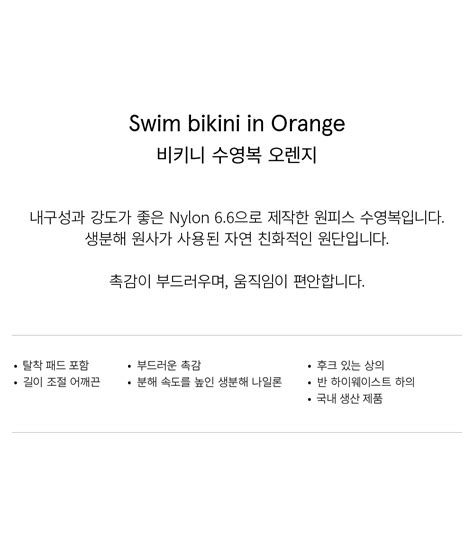 Two piece bikini in Orange Biodegradable fiber 투피스 비키니 오렌지