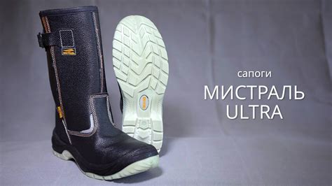 Сапоги «МИСТРАЛЬ ULTRA». Видеообзор рабочей обуви от компании ДСК Групп ...