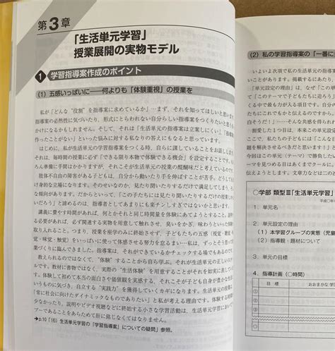 肢体不自由の子どものための生活単元学習 ビジュアル指導案 明治図書 メルカリ