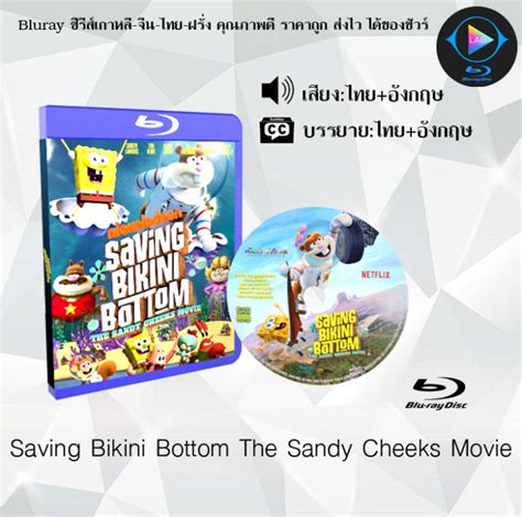 หนงใหม Bluray เรอง Saving Bikini Bottom The Sandy Cheeks Movie เสยงไทยมาสเตอร ซบไทย