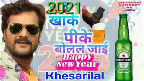 2021 DJ Shashi Khake Murga Pk Beer Bolal Jai Happy New Year Khesari Lal