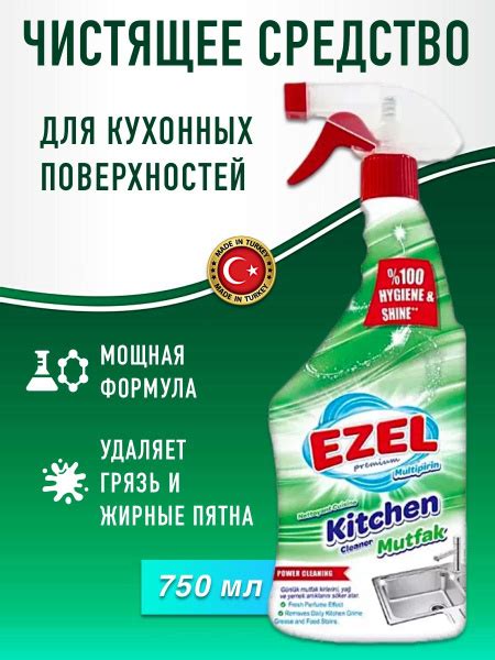 Спрей для кухни чистящее средство 750 мл Ezel Premium Турция - купить с ...