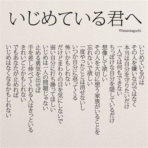 いじめている君へ 】｜素敵な言葉は人生を変える！