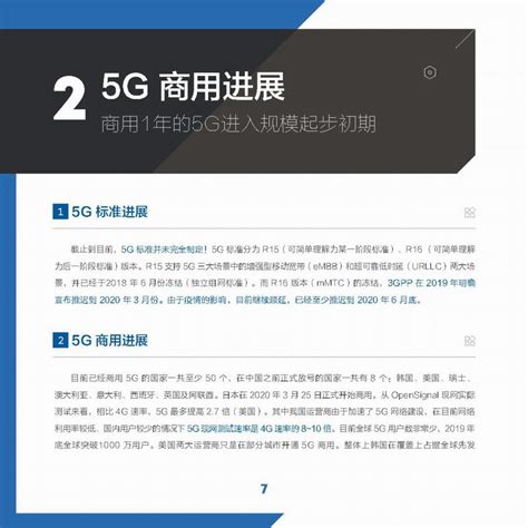 新基建洞察之5g智能经济应用场景研究报告 数字标牌网数字告示新闻