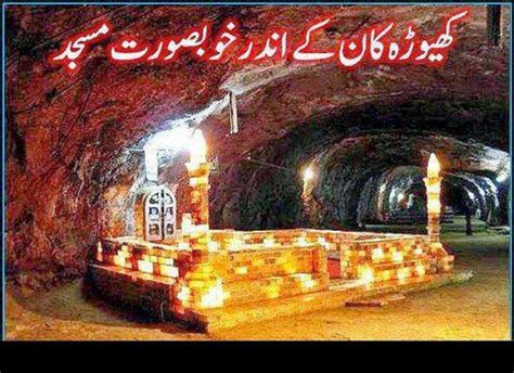 The Khewra Salt Mine ~ Khewra Salt Mines