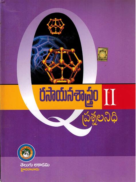 EAMCET IIT JEE NEET CHEMISTRY Question Bank Volume II TELUGU