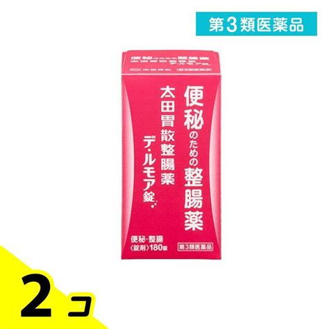 第3類医薬品太田胃散整腸薬デルモア錠 180錠 2個セット 1758938947 2 a みんなのお薬バリュープライス 通販