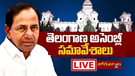 Live Telangana Assembly Live Monsoon Sessions Day Cm Kcr