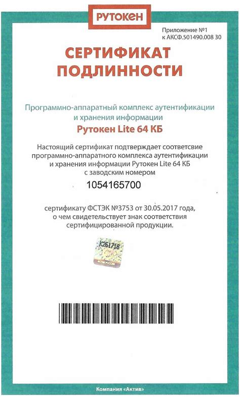 Рутокен lite сертифицирован ФСТЭК (с сертификатом для ИФНС) Купить в ...